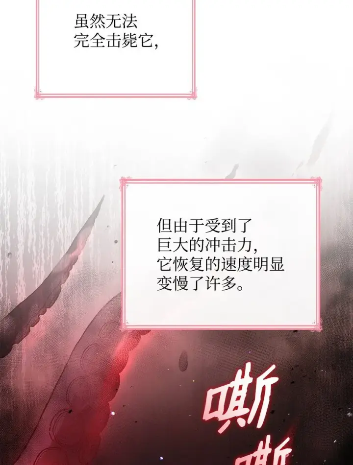 漫画《虽然是恶女，却成为了妈妈》48 作战第83张图