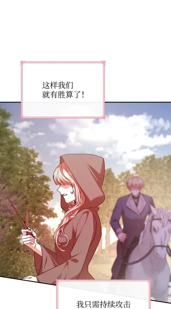 漫画《虽然是恶女，却成为了妈妈》48 作战第85张图