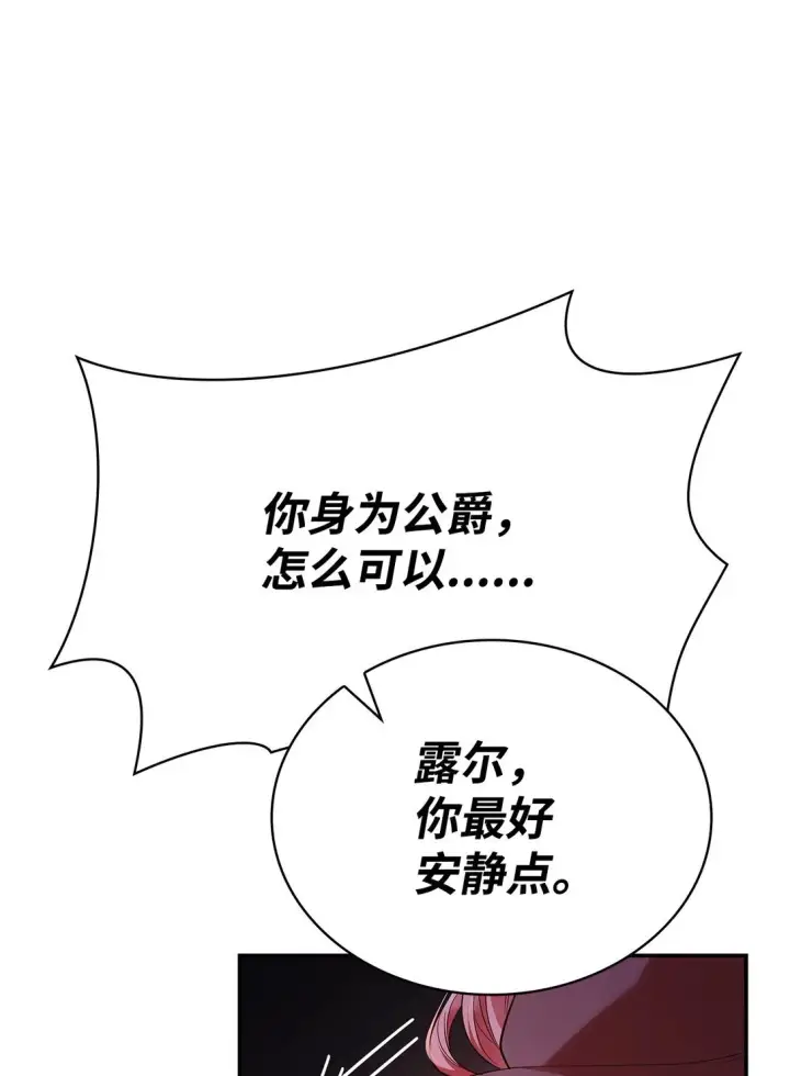 《虽然是恶女，却成为了妈妈》49 偏执图15
