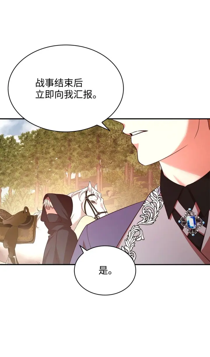 《虽然是恶女，却成为了妈妈》49 偏执图20