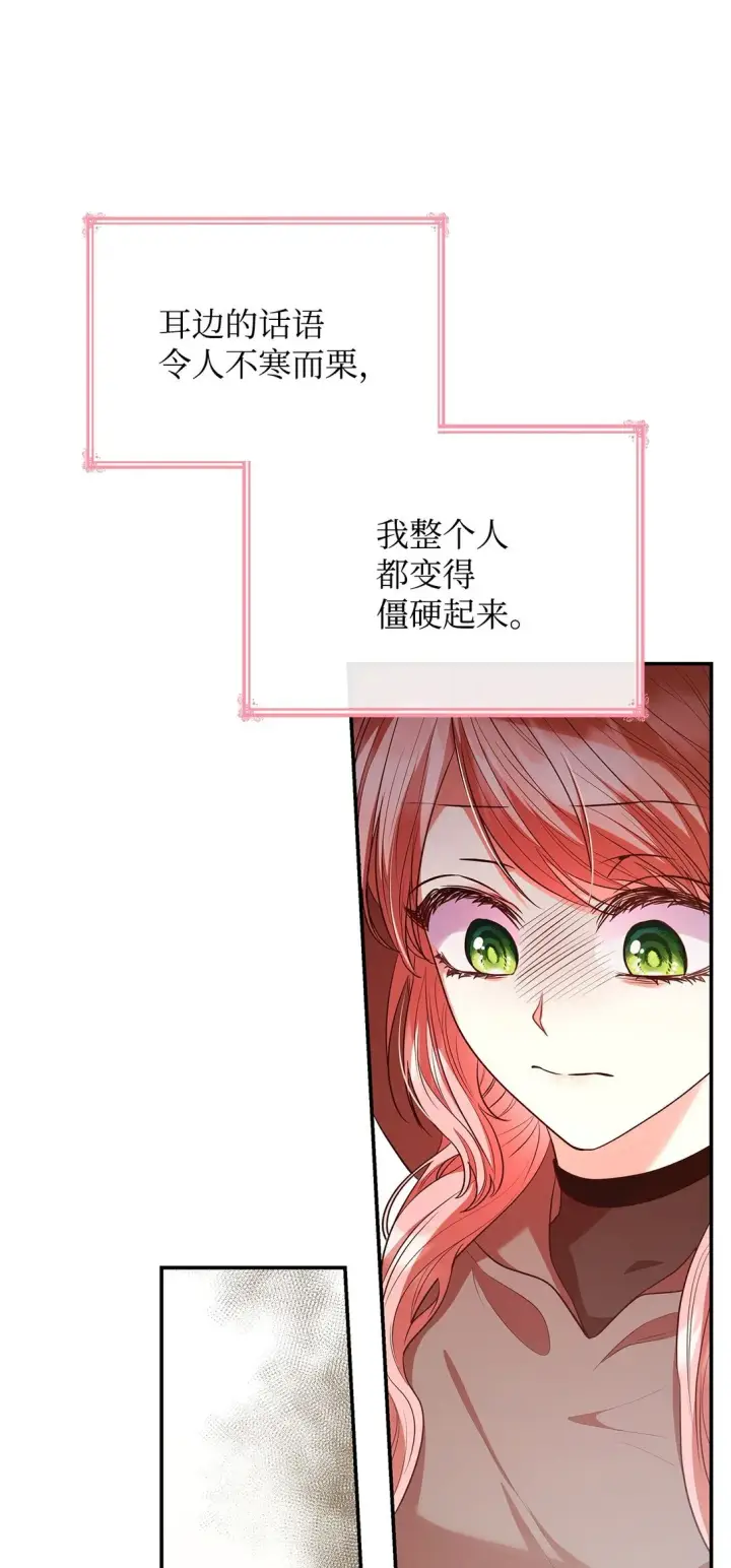 《虽然是恶女，却成为了妈妈》49 偏执图21