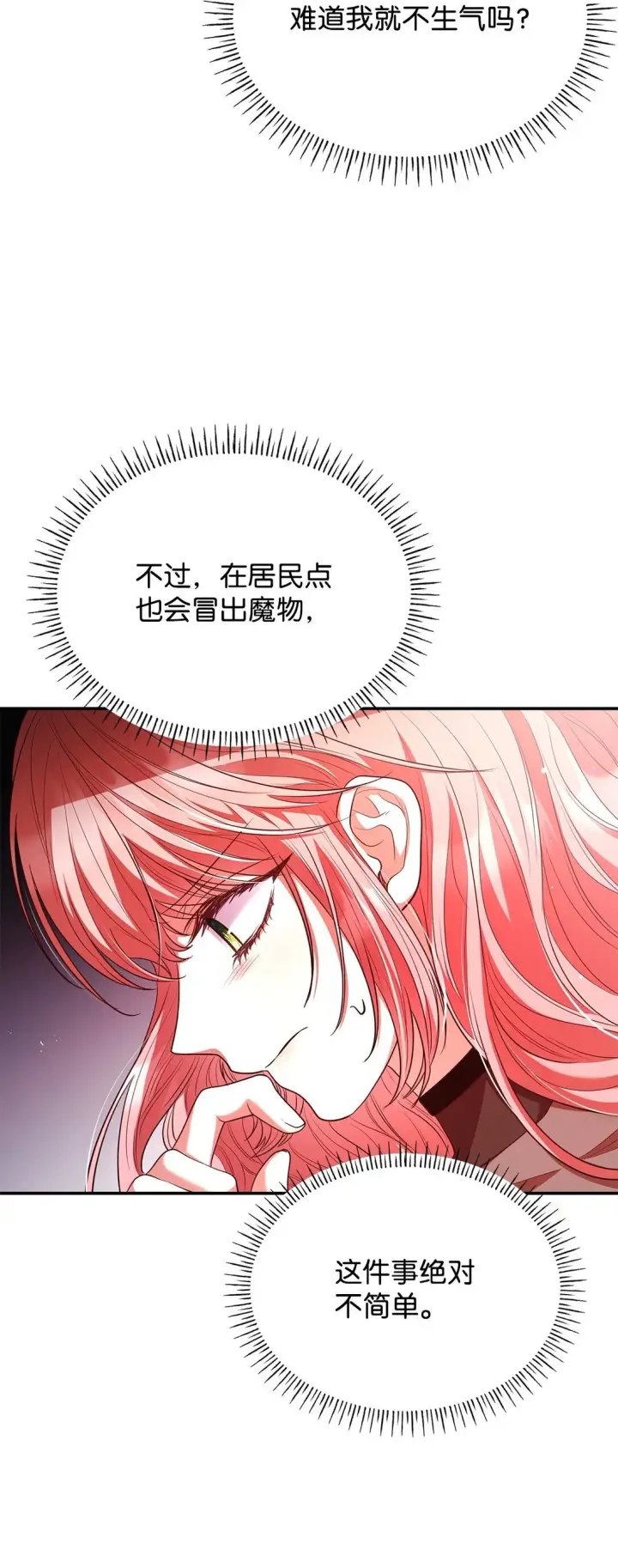 《虽然是恶女，却成为了妈妈》49 偏执图26