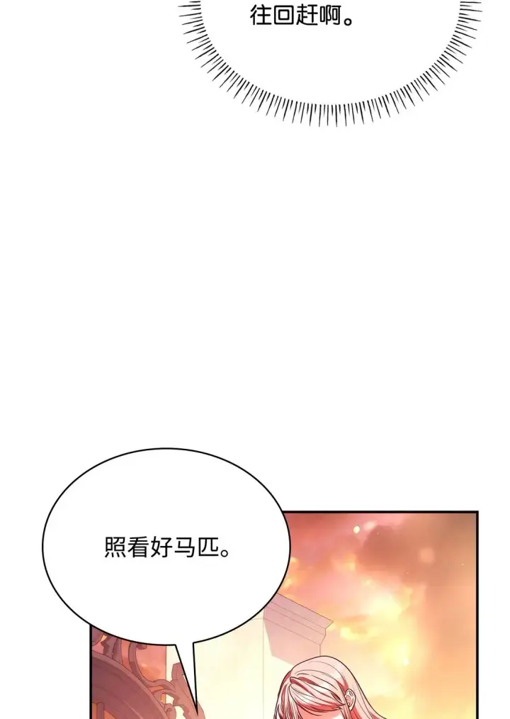《虽然是恶女，却成为了妈妈》49 偏执图34