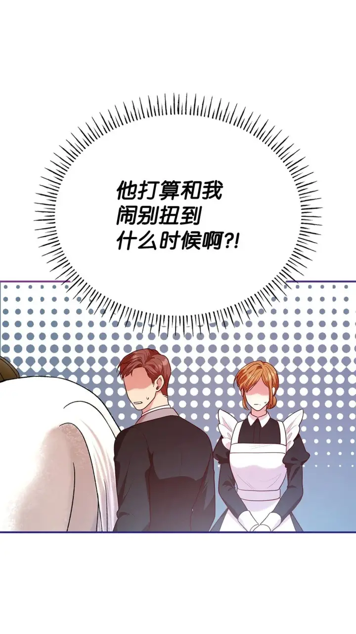 《虽然是恶女，却成为了妈妈》49 偏执图39