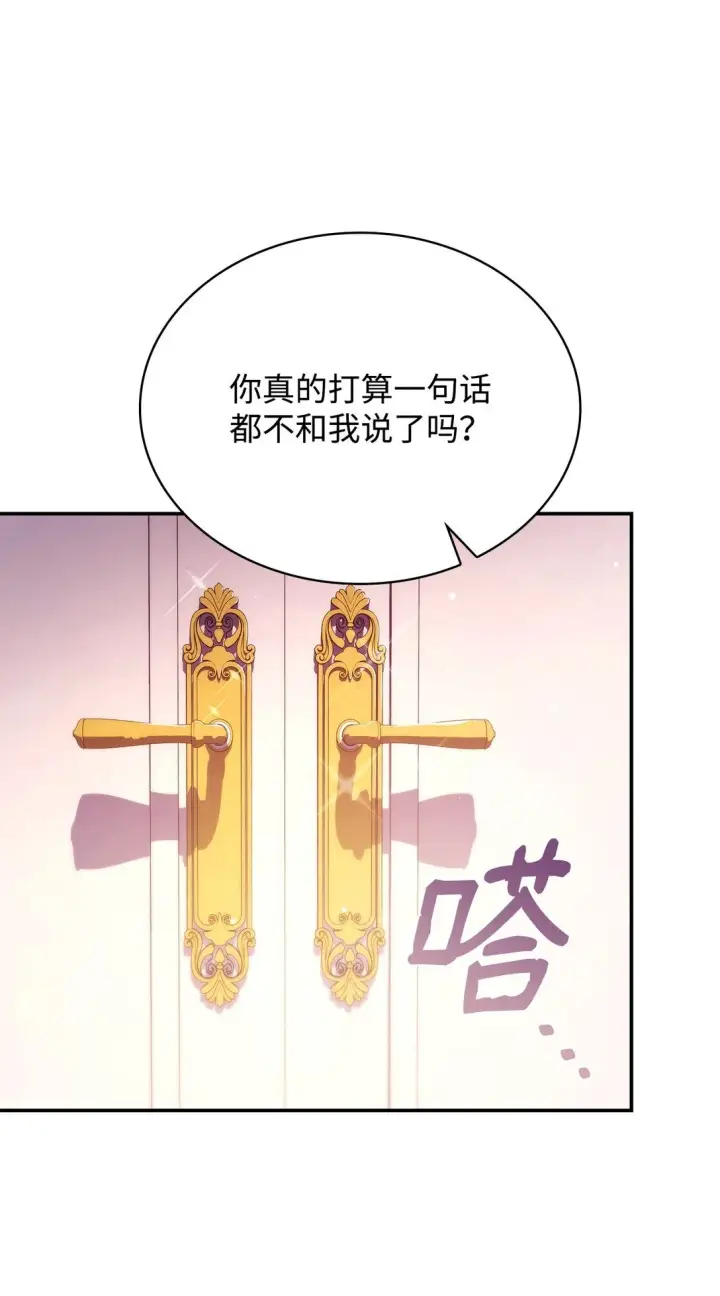 《虽然是恶女，却成为了妈妈》49 偏执图42
