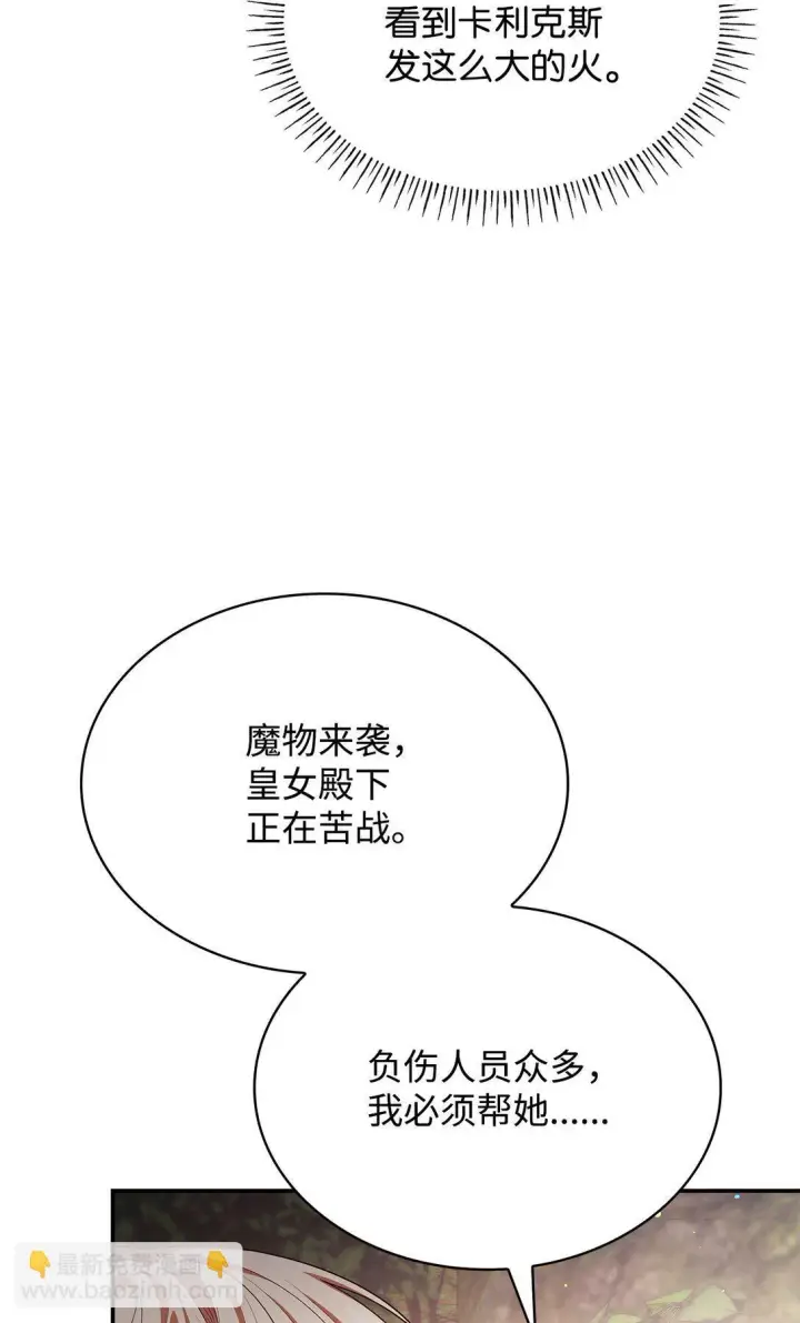 《虽然是恶女，却成为了妈妈》49 偏执图5