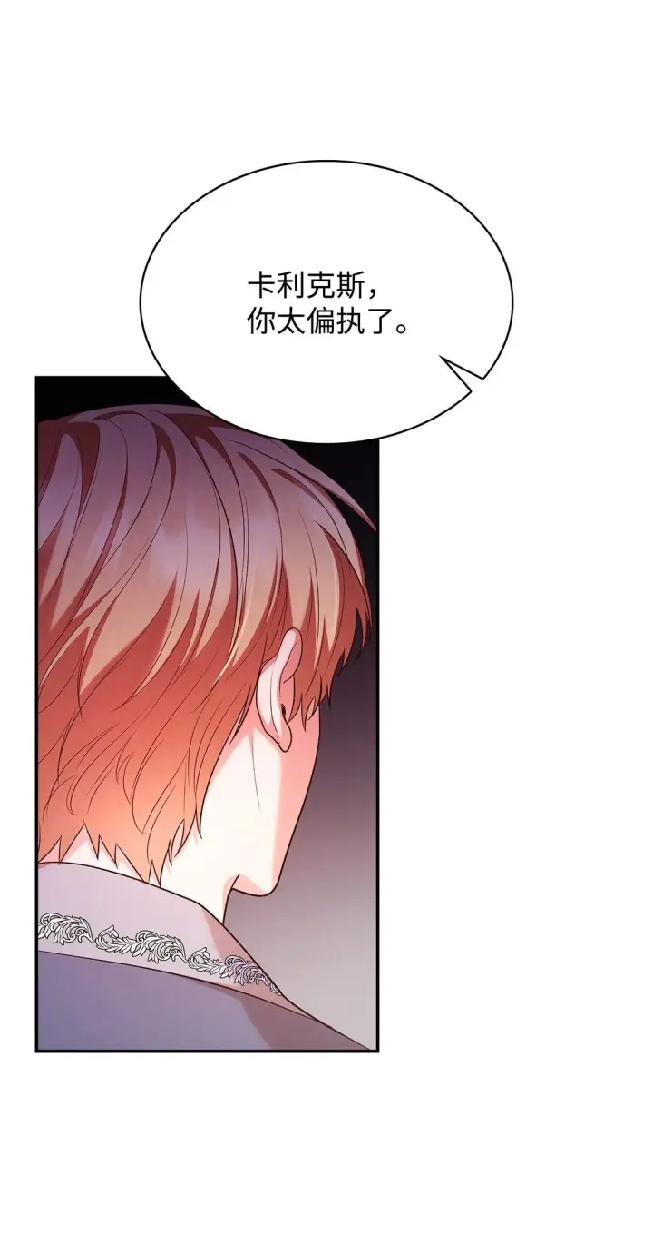 《虽然是恶女，却成为了妈妈》49 偏执图53
