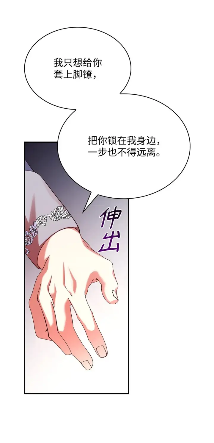 《虽然是恶女，却成为了妈妈》49 偏执图57