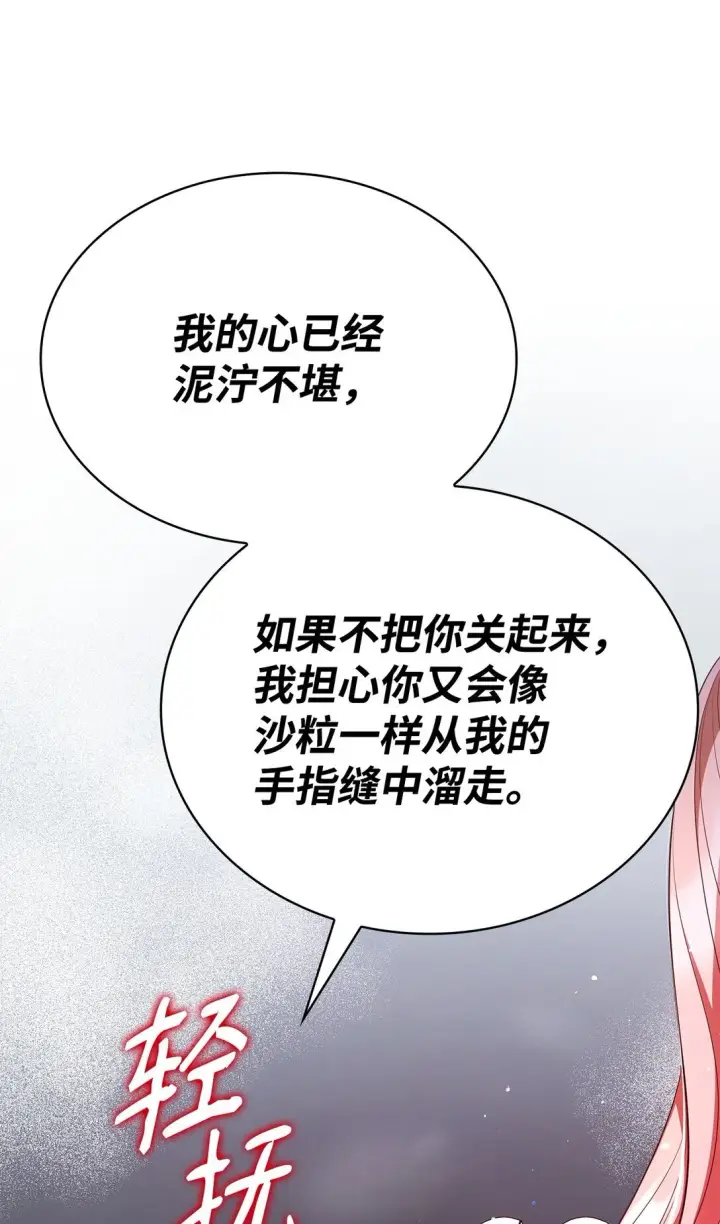 《虽然是恶女，却成为了妈妈》49 偏执图60