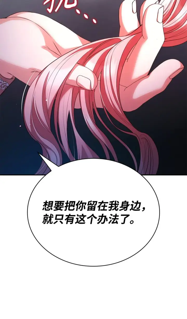 《虽然是恶女，却成为了妈妈》49 偏执图61