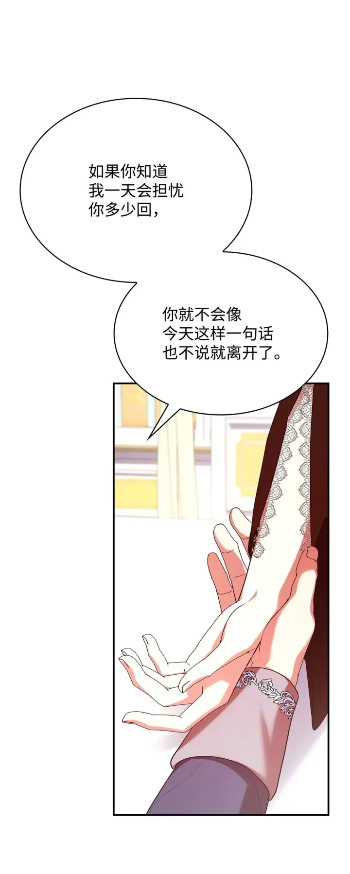 《虽然是恶女，却成为了妈妈》49 偏执图62