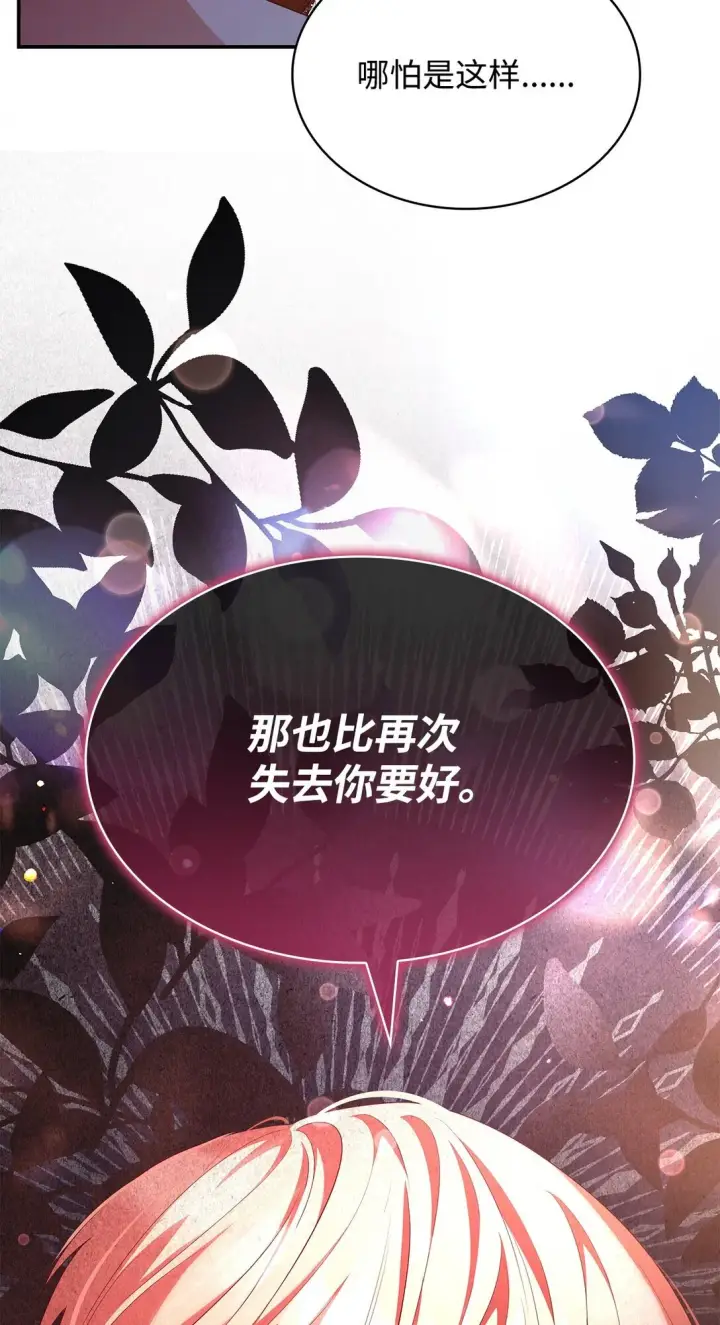 《虽然是恶女，却成为了妈妈》49 偏执图64