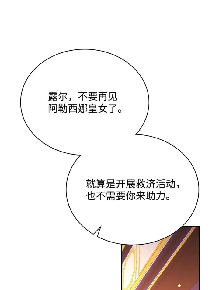 《虽然是恶女，却成为了妈妈》49 偏执图66