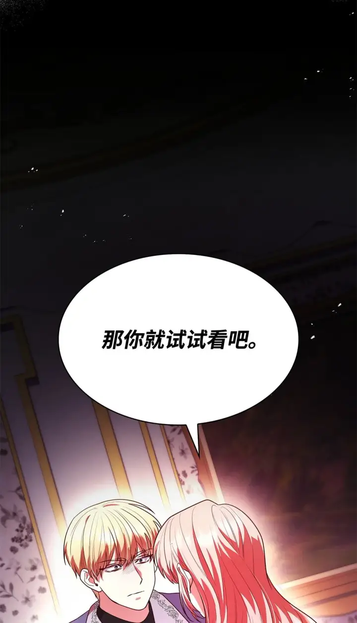 《虽然是恶女，却成为了妈妈》50 梦中争执图10