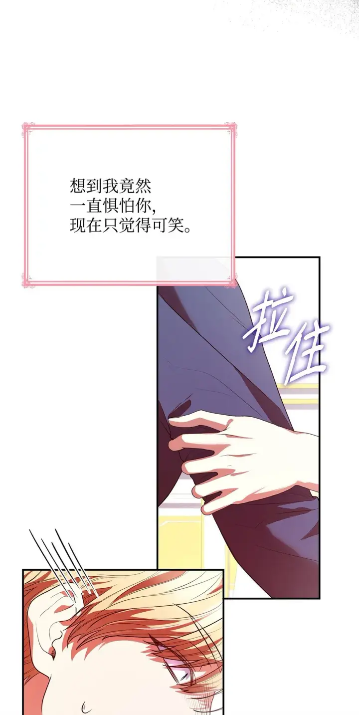 《虽然是恶女，却成为了妈妈》50 梦中争执图13