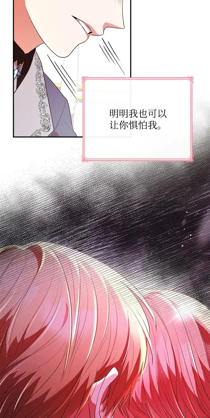《虽然是恶女，却成为了妈妈》50 梦中争执图14