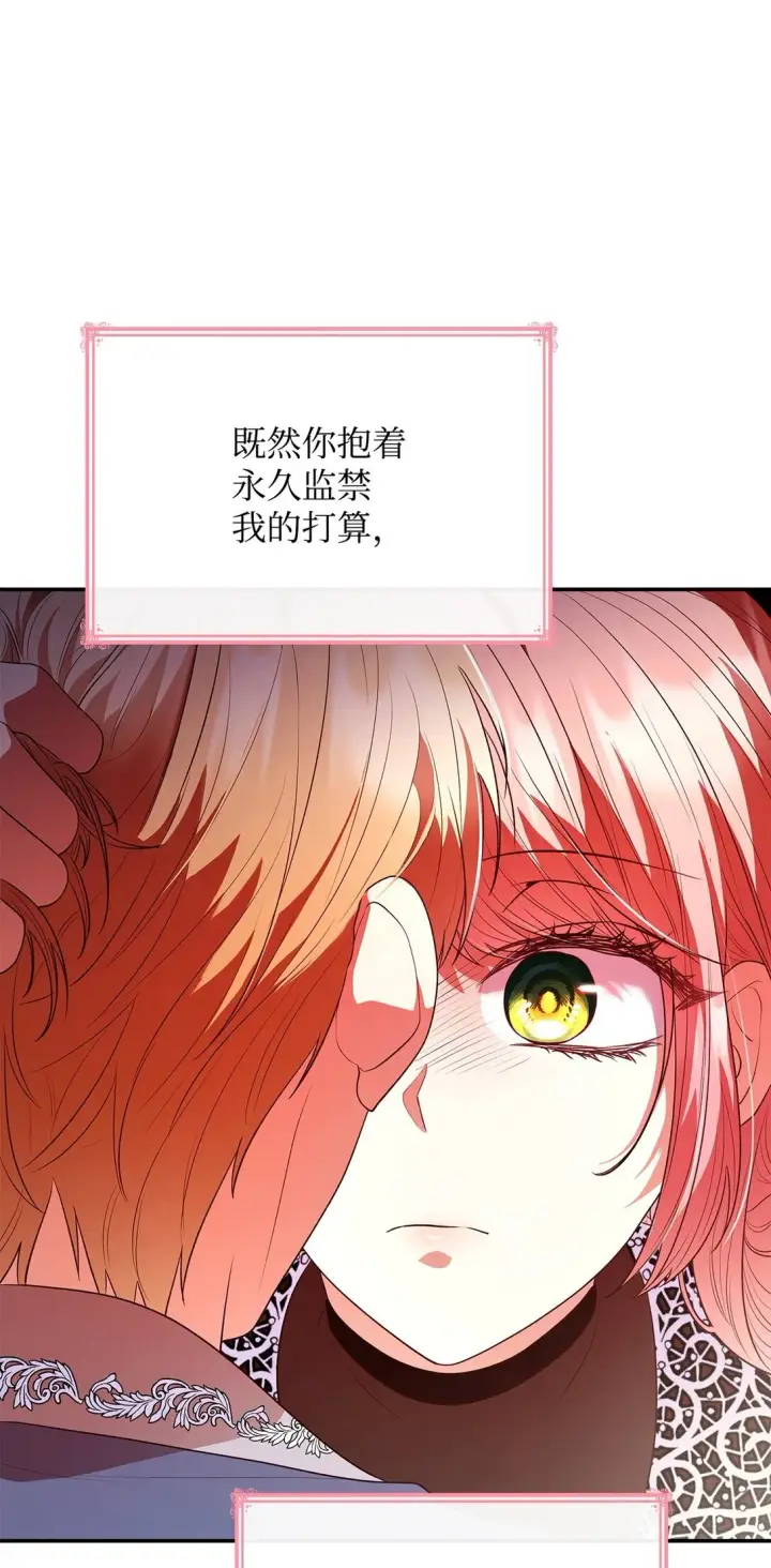 《虽然是恶女，却成为了妈妈》50 梦中争执图19