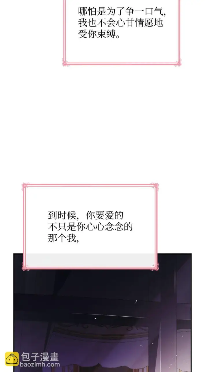 《虽然是恶女，却成为了妈妈》50 梦中争执图20
