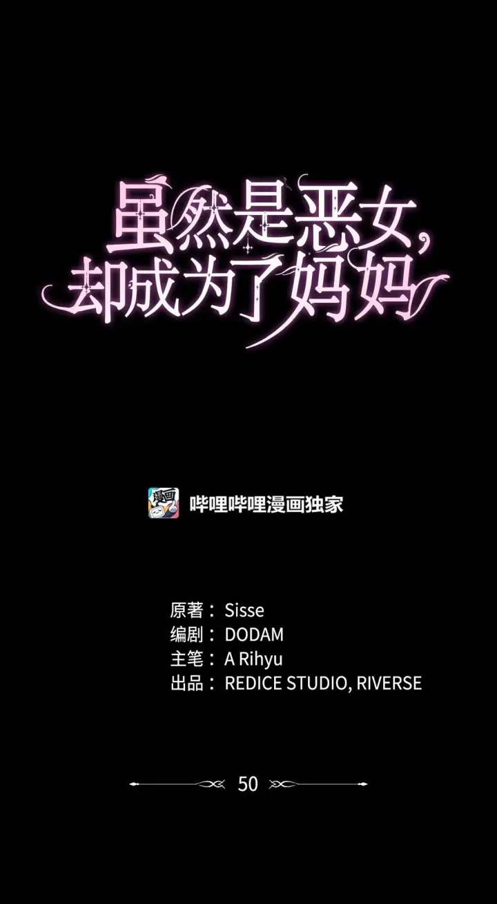 《虽然是恶女，却成为了妈妈》50 梦中争执图24