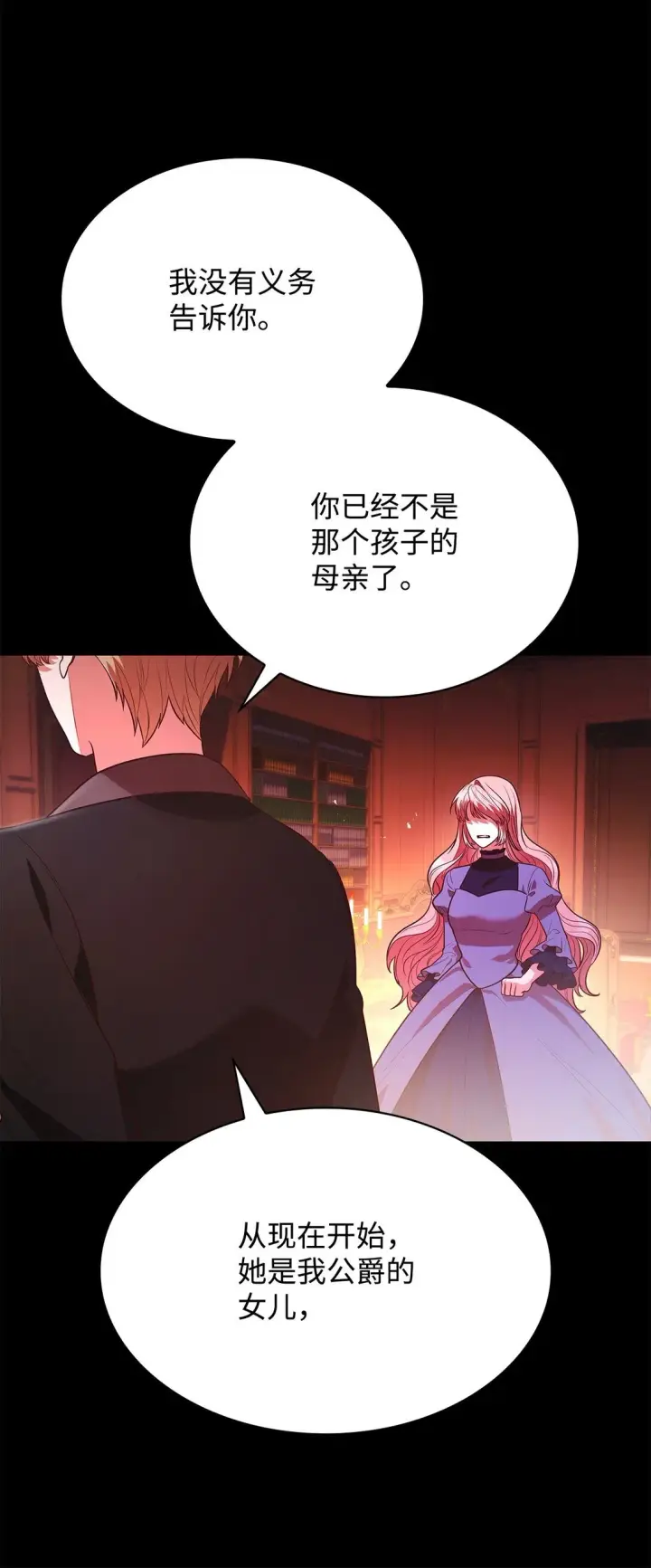 《虽然是恶女，却成为了妈妈》50 梦中争执图31