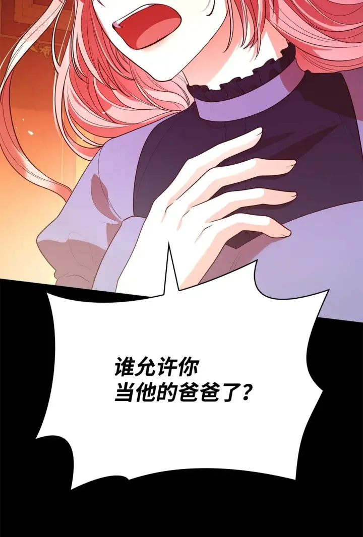 《虽然是恶女，却成为了妈妈》50 梦中争执图33
