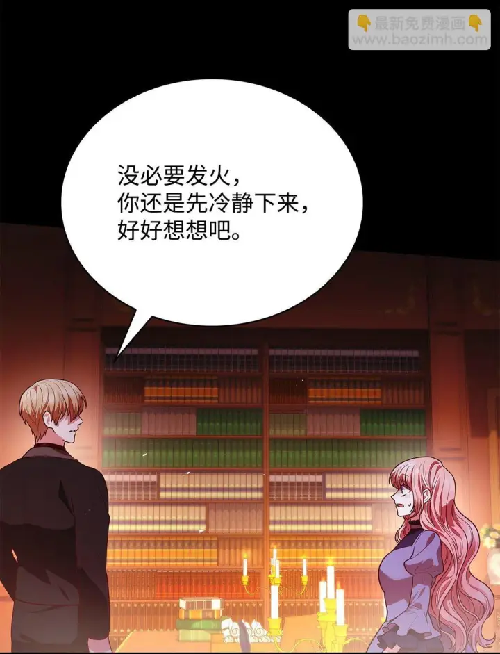 《虽然是恶女，却成为了妈妈》50 梦中争执图36