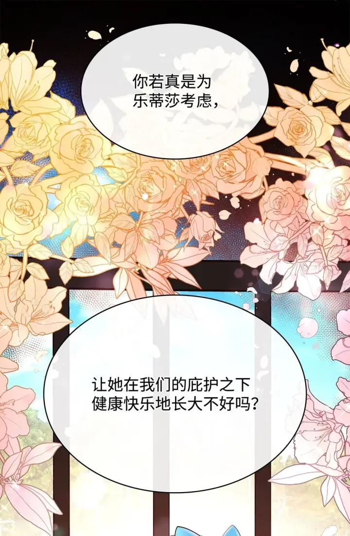 《虽然是恶女，却成为了妈妈》50 梦中争执图41