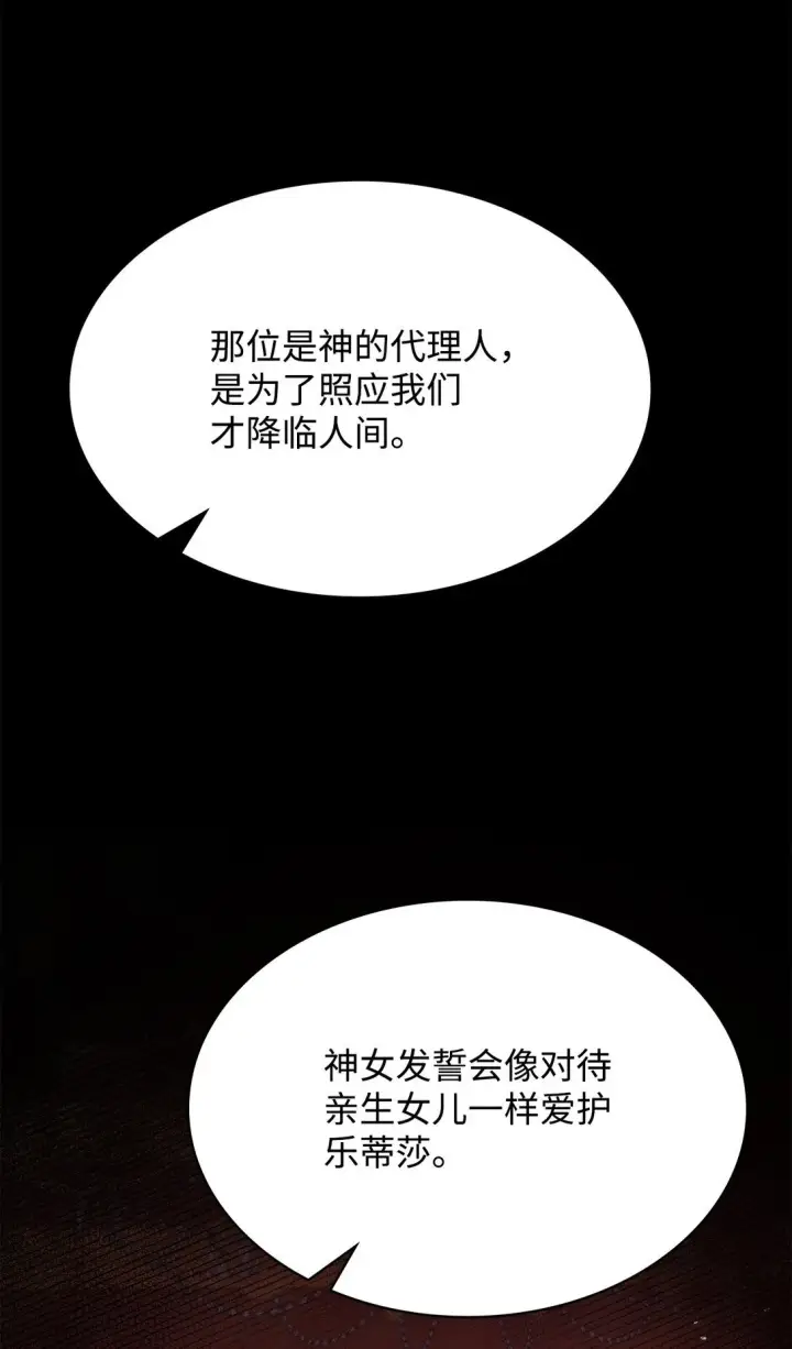 《虽然是恶女，却成为了妈妈》50 梦中争执图52