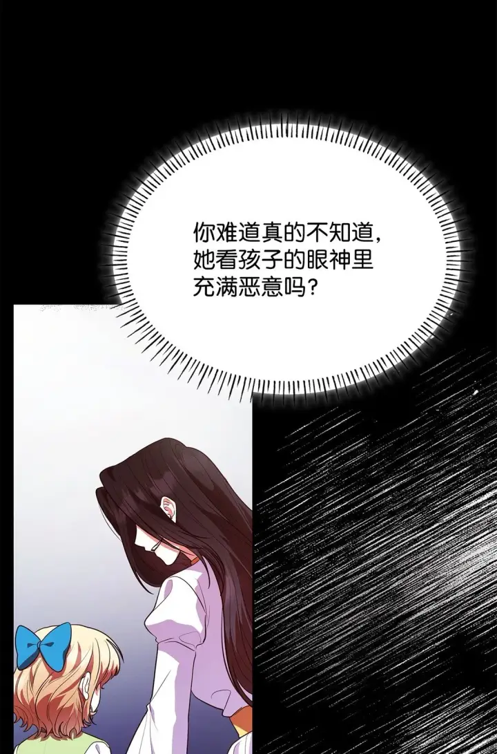《虽然是恶女，却成为了妈妈》50 梦中争执图54