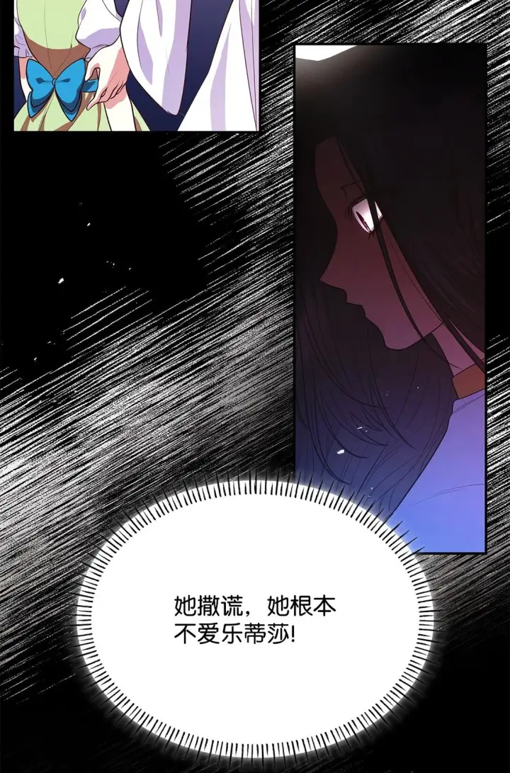 《虽然是恶女，却成为了妈妈》50 梦中争执图55
