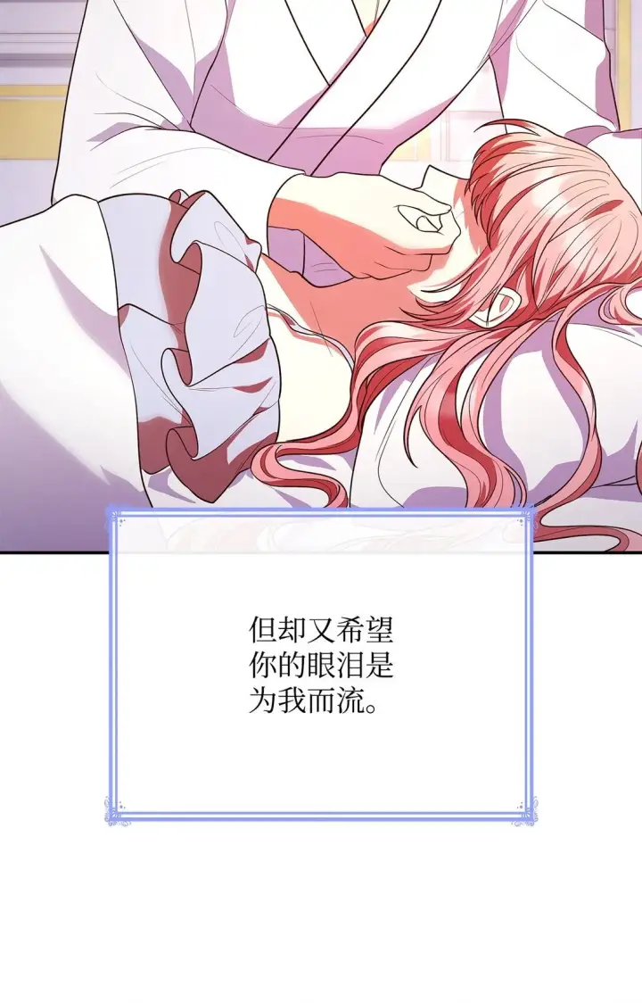 《虽然是恶女，却成为了妈妈》50 梦中争执图69