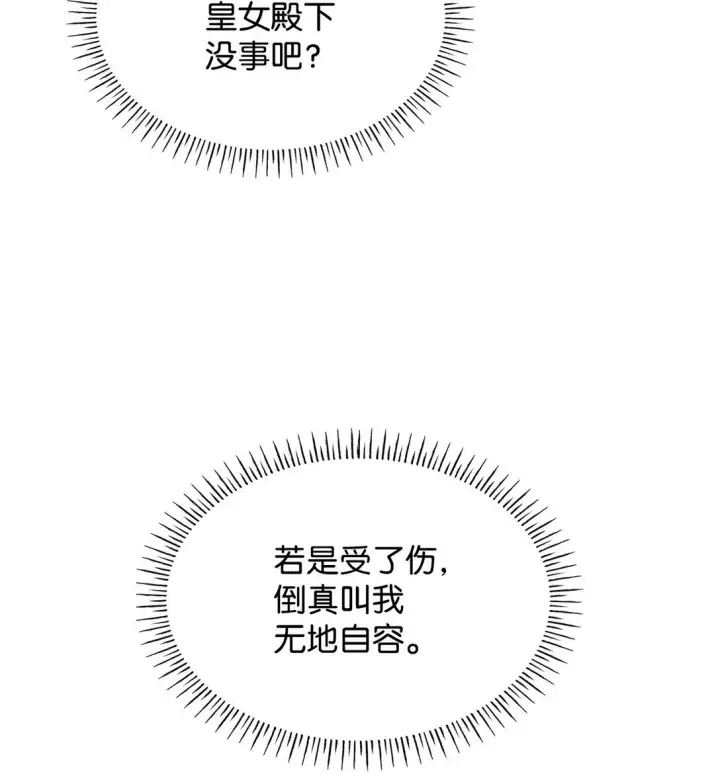 《虽然是恶女，却成为了妈妈》50 梦中争执图75