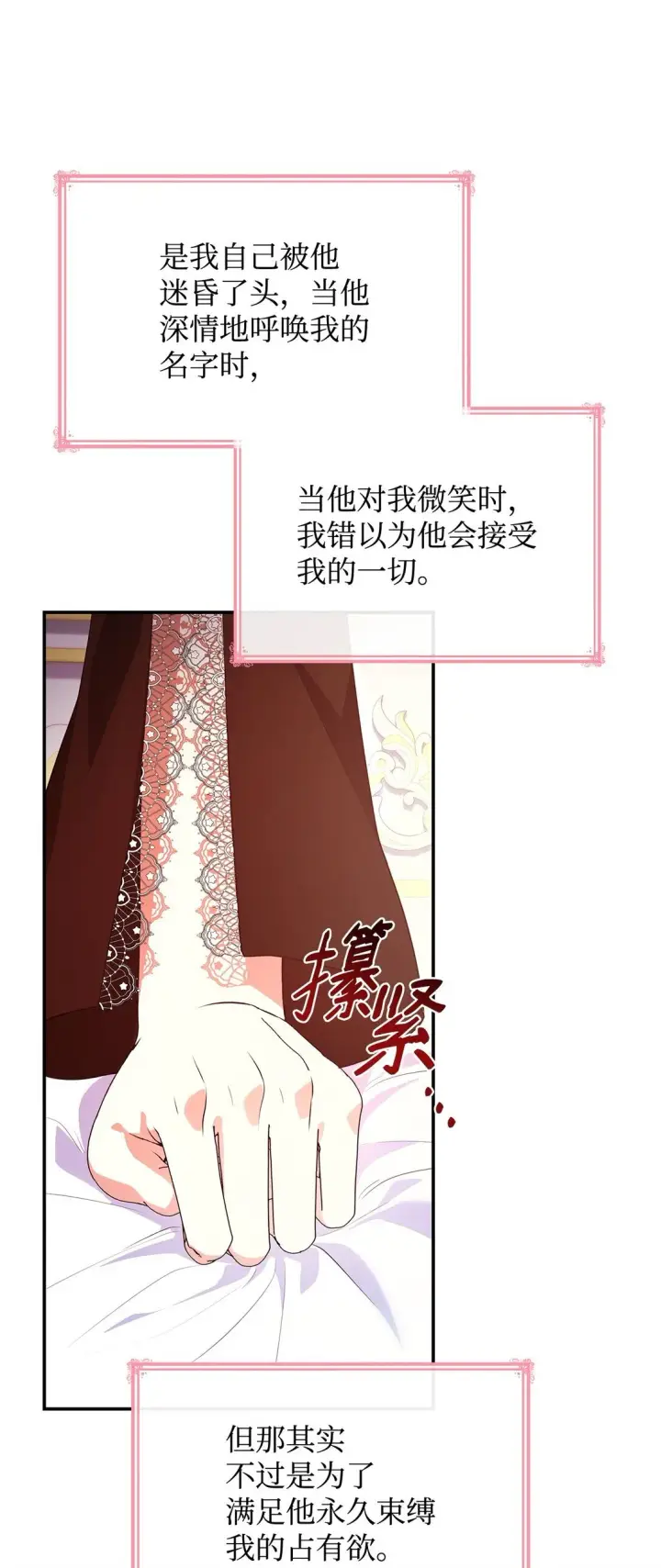 《虽然是恶女，却成为了妈妈》50 梦中争执图8