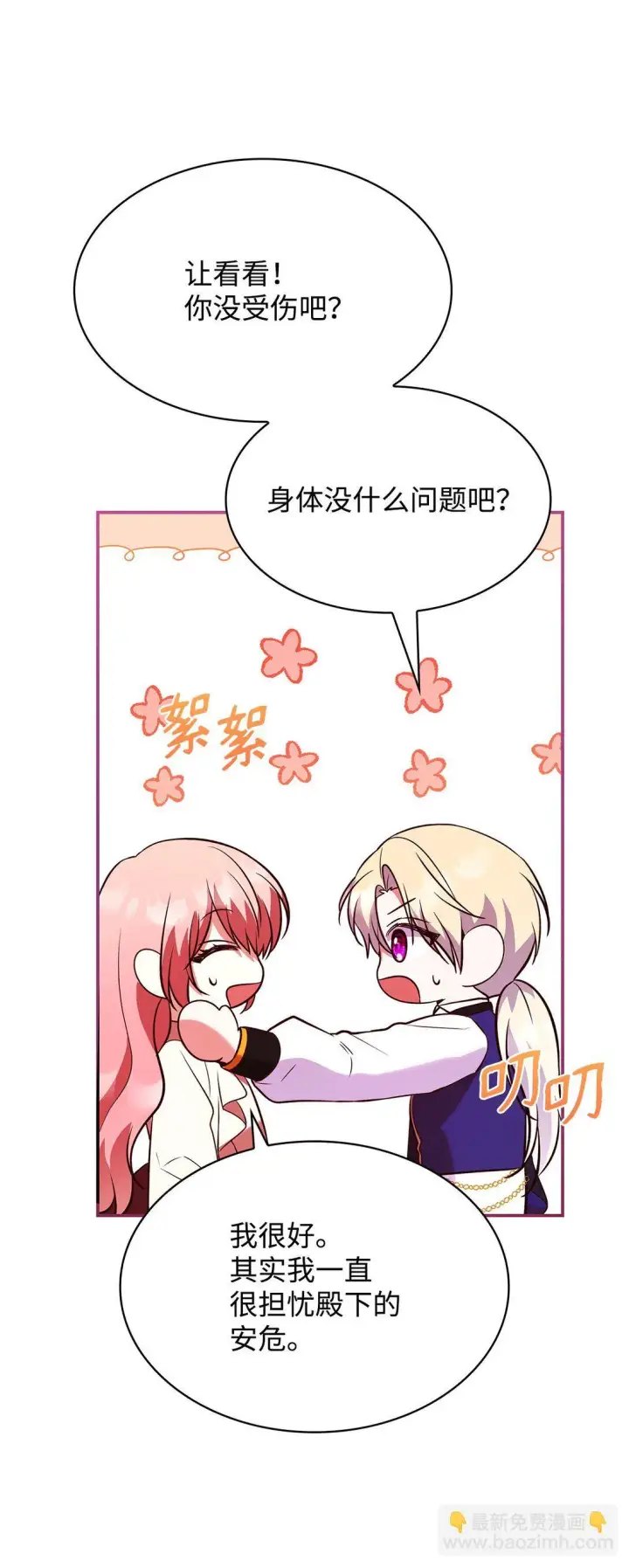《虽然是恶女，却成为了妈妈》50 梦中争执图81
