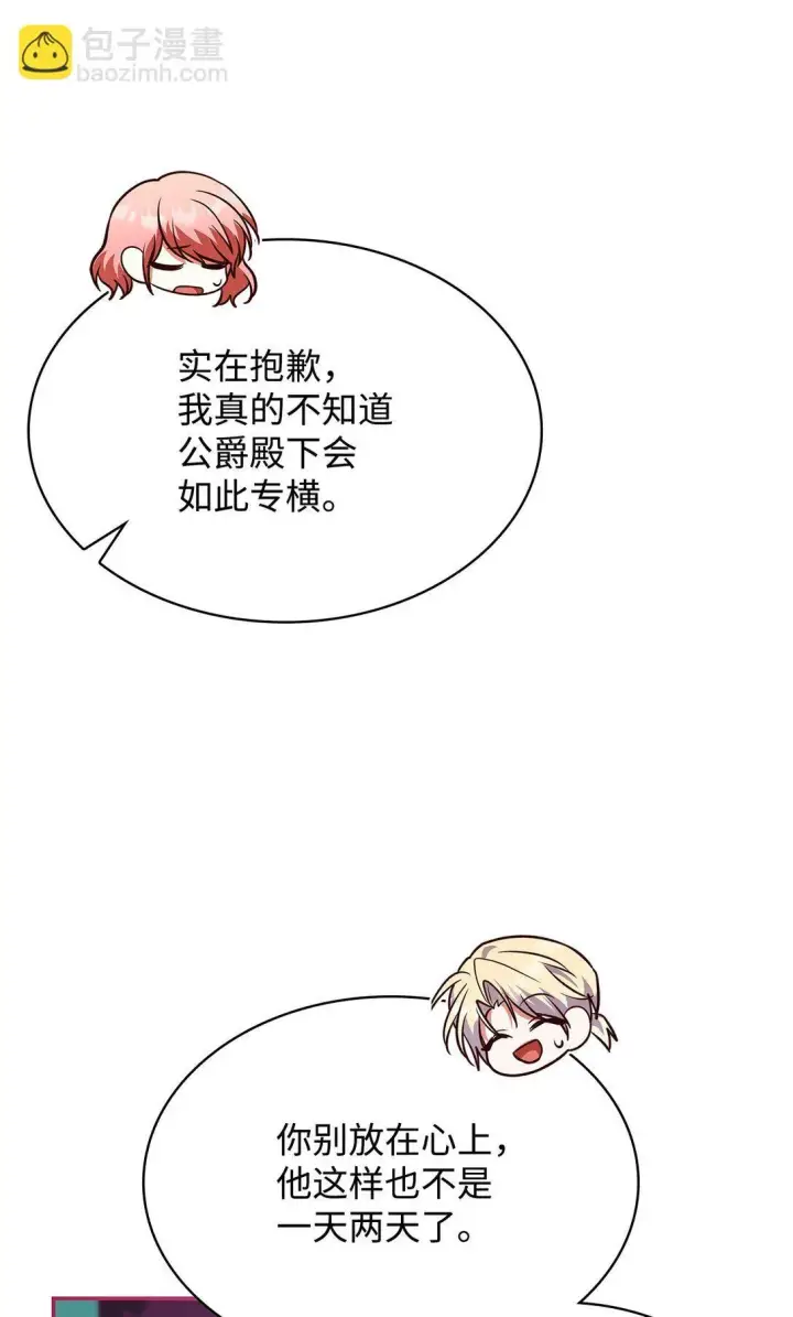 《虽然是恶女，却成为了妈妈》50 梦中争执图82