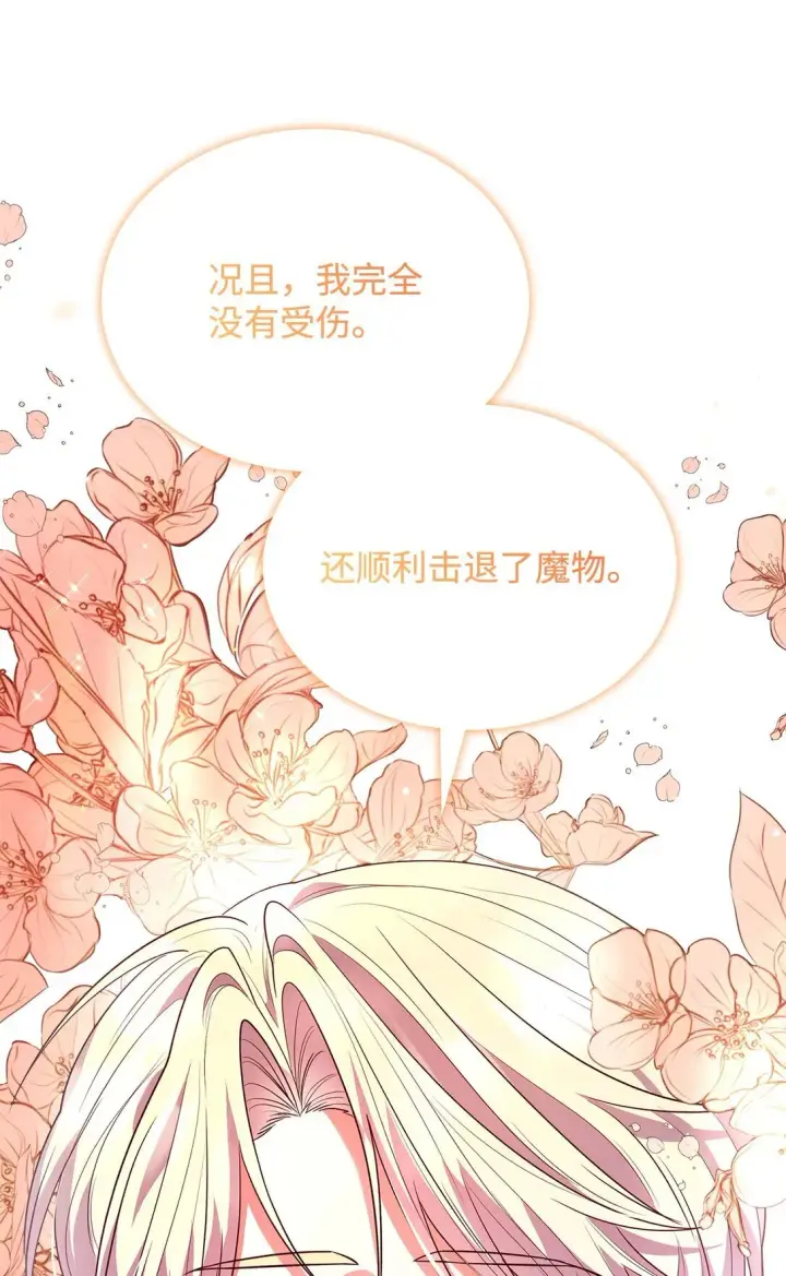 《虽然是恶女，却成为了妈妈》50 梦中争执图84