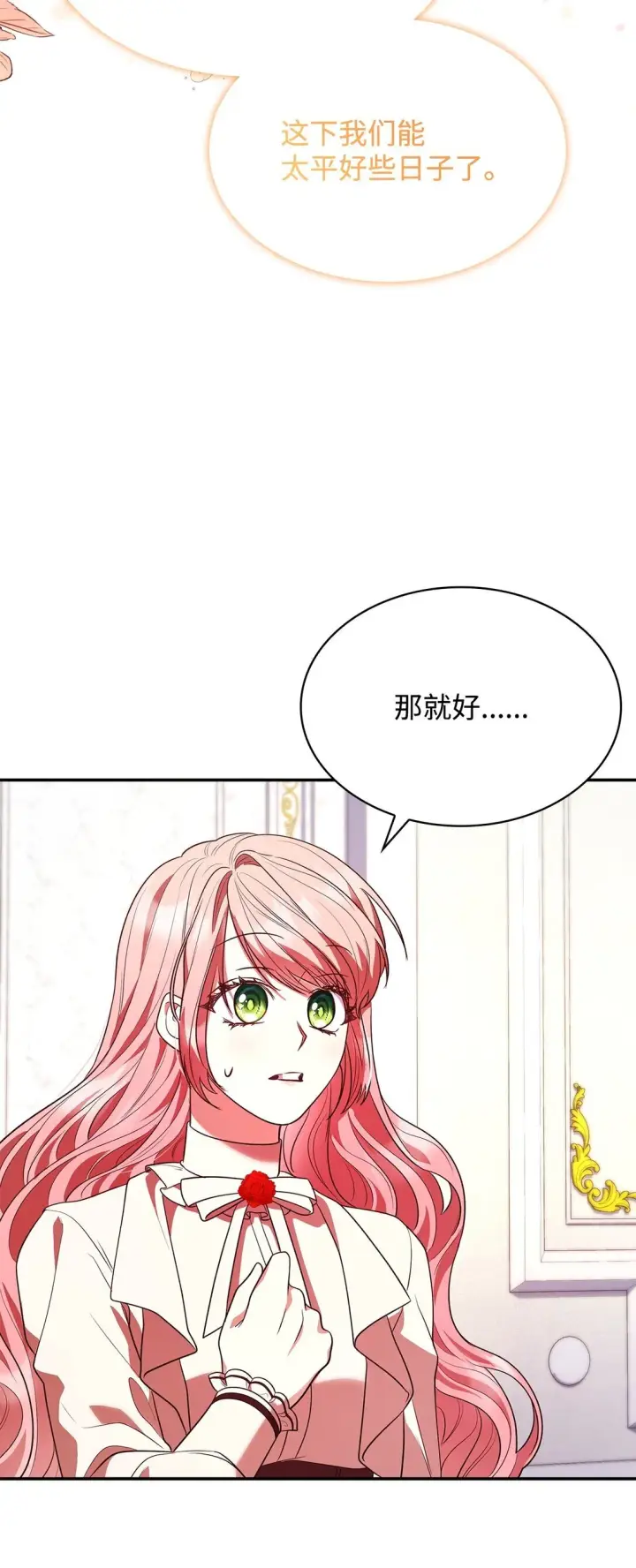 《虽然是恶女，却成为了妈妈》50 梦中争执图86