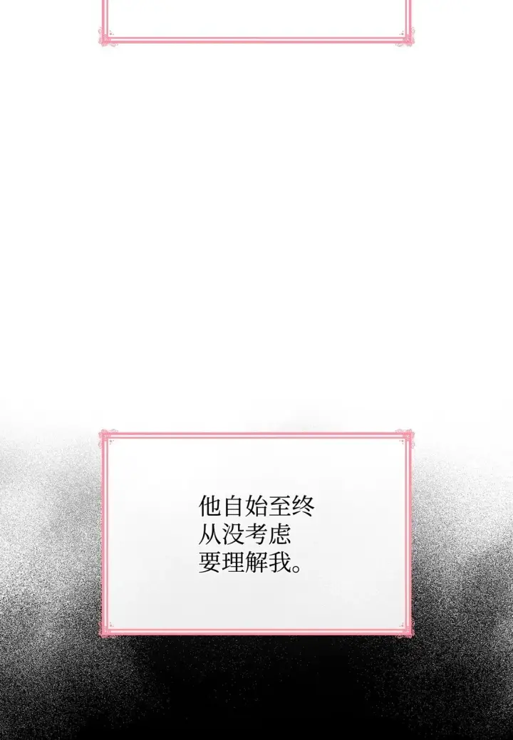 《虽然是恶女，却成为了妈妈》50 梦中争执图9