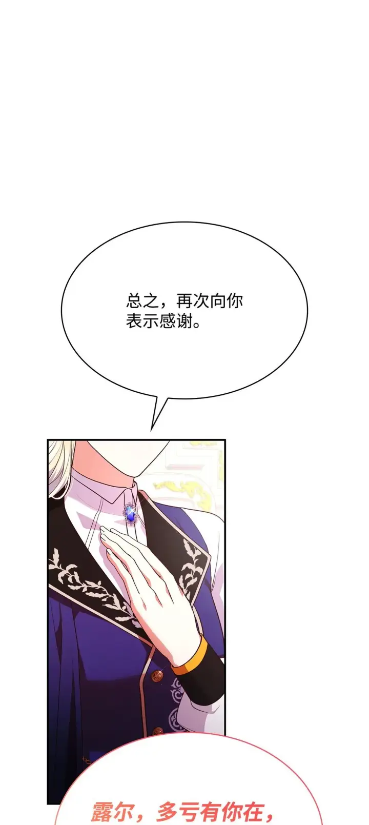 《虽然是恶女，却成为了妈妈》51 皇女到访图16