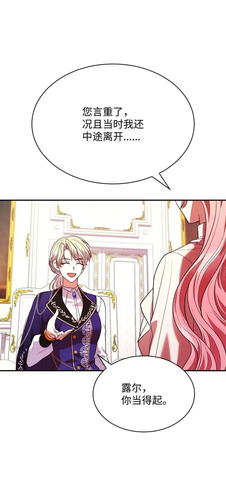 《虽然是恶女，却成为了妈妈》51 皇女到访图19