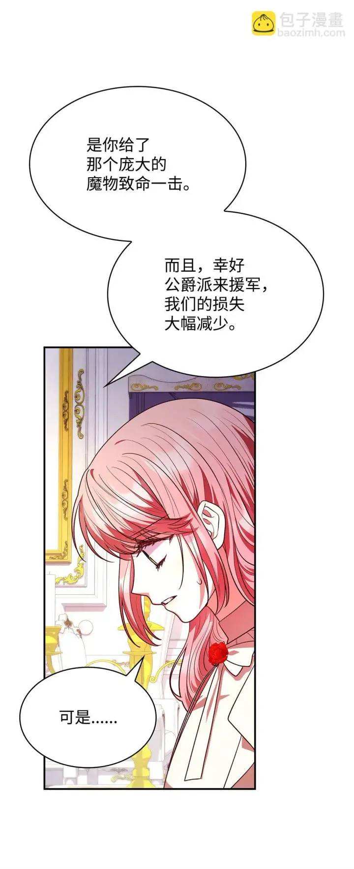 《虽然是恶女，却成为了妈妈》51 皇女到访图20