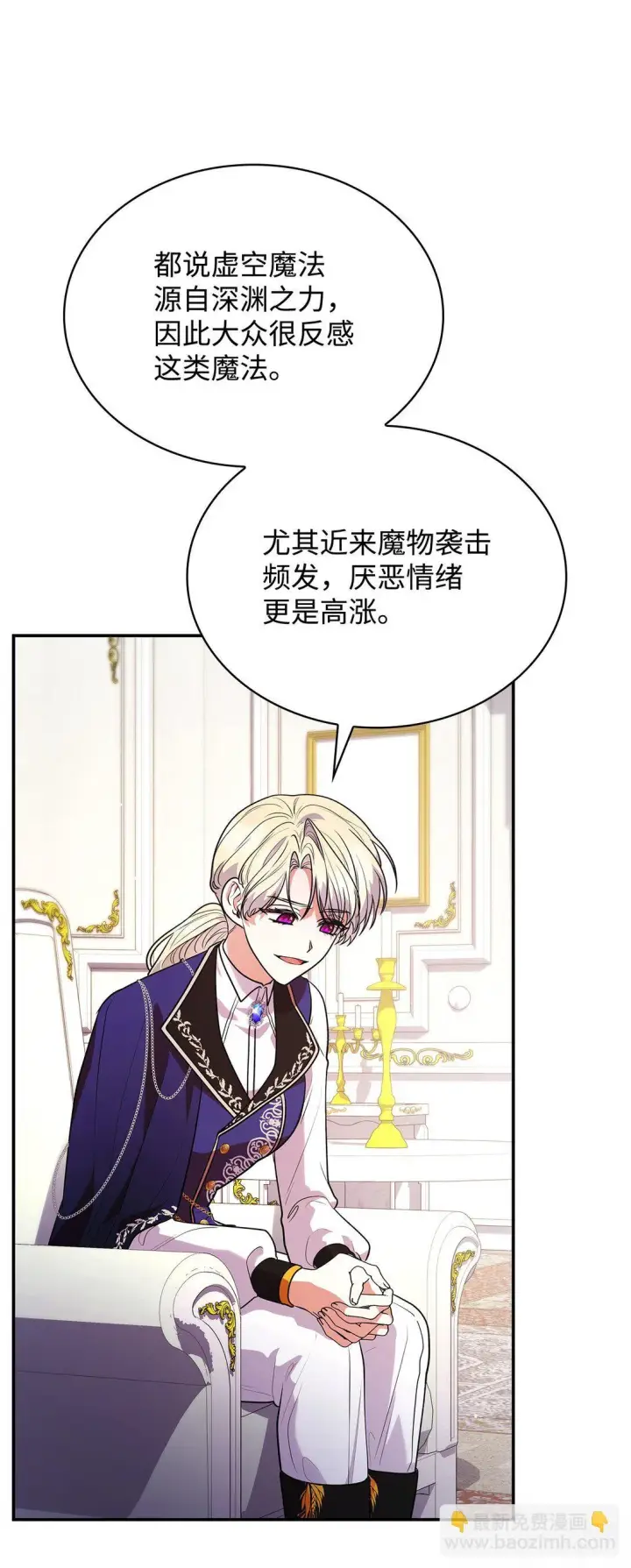《虽然是恶女，却成为了妈妈》51 皇女到访图22