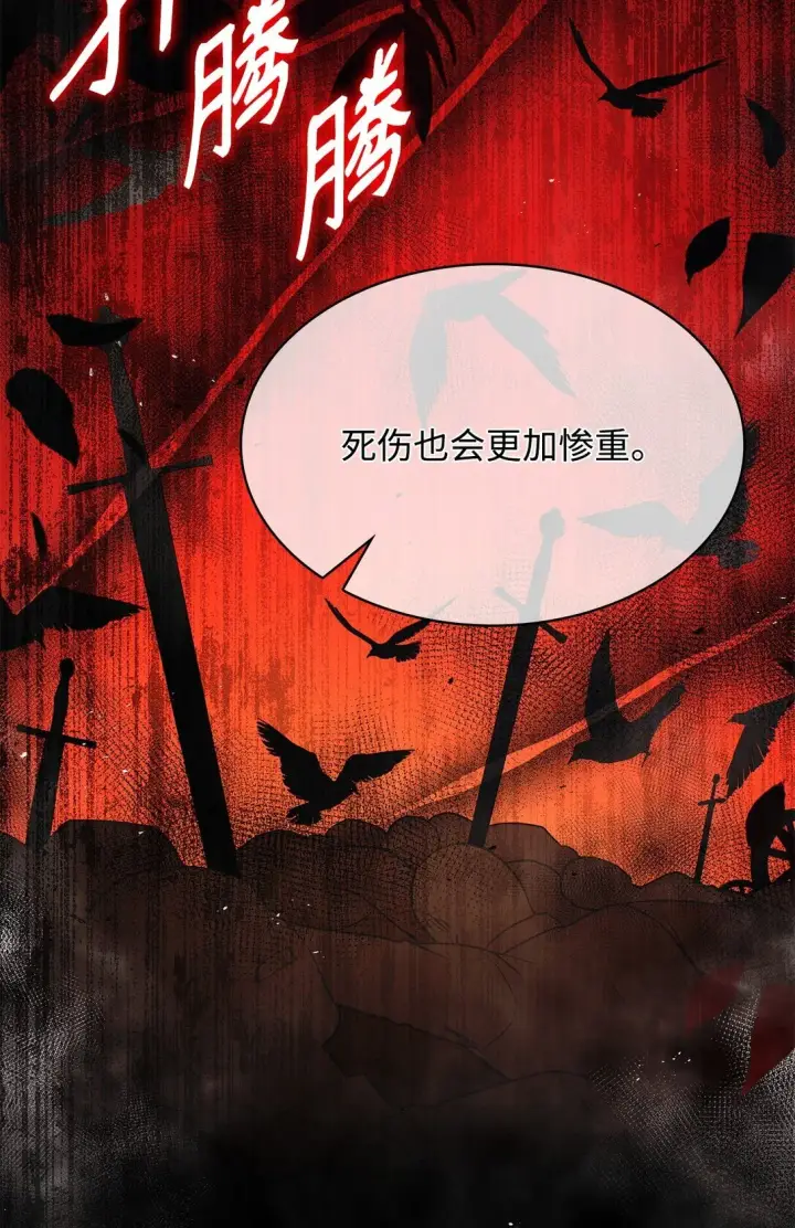 《虽然是恶女，却成为了妈妈》51 皇女到访图24