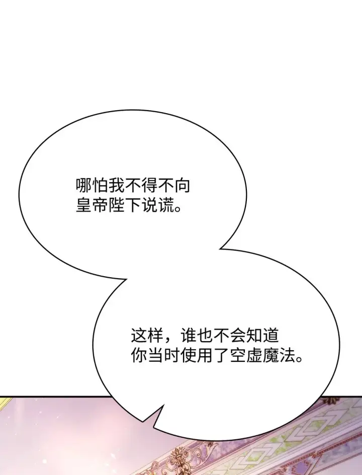《虽然是恶女，却成为了妈妈》51 皇女到访图30
