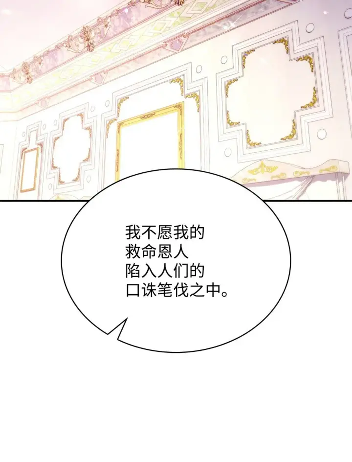 《虽然是恶女，却成为了妈妈》51 皇女到访图31
