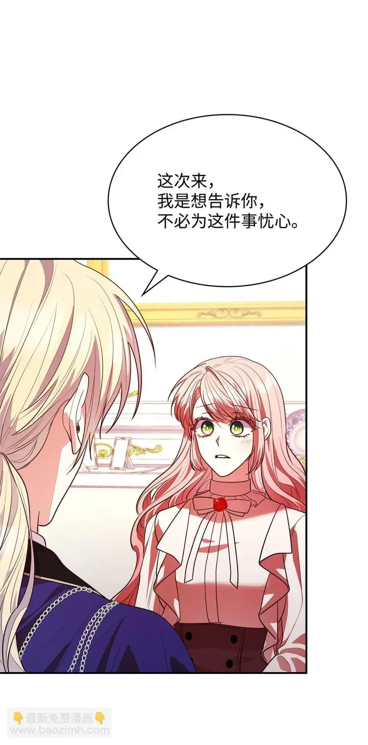 《虽然是恶女，却成为了妈妈》51 皇女到访图32