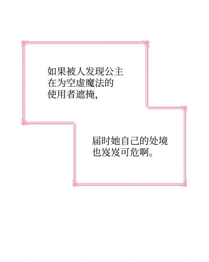 《虽然是恶女，却成为了妈妈》51 皇女到访图33