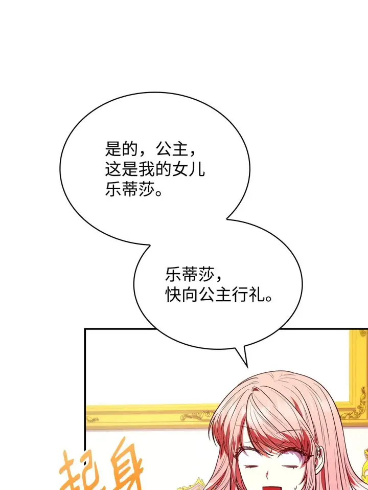 《虽然是恶女，却成为了妈妈》51 皇女到访图37