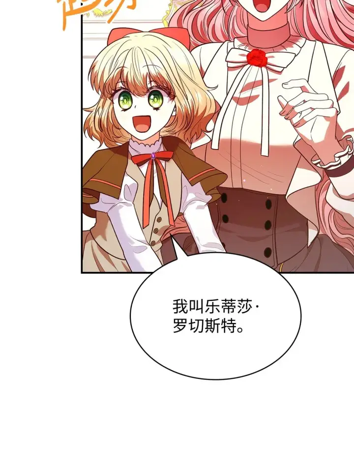《虽然是恶女，却成为了妈妈》51 皇女到访图38