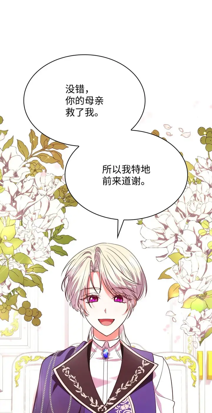 《虽然是恶女，却成为了妈妈》51 皇女到访图39